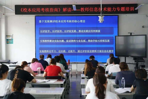 信息技術賦能教學 群力實驗小學校本應用考核指南解讀專題培訓
